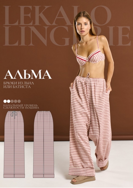 Выкройка брюки Альма+ИНСТРУКЦИЯ