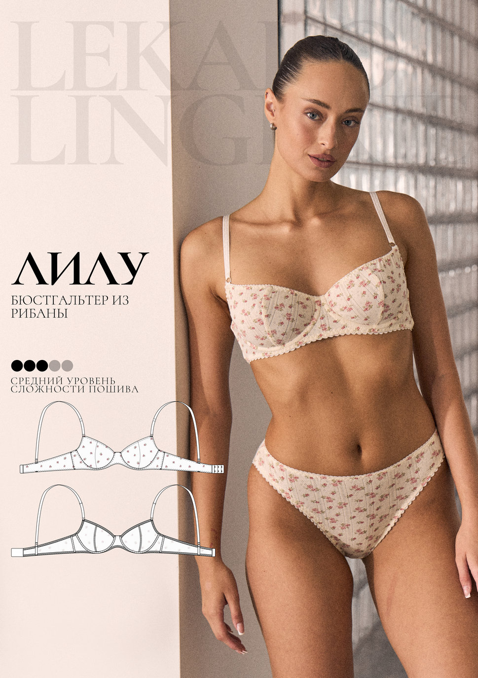 Выкройка Лилу бюстгальтер+ИНСТРУКЦИЯ