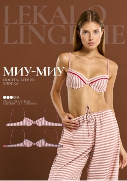 Выкройка Миу-миу бюстгальтер хлопок+ИНСТРУКЦИЯ Выкройка Миу-миу бюстгальтер хлопок+ИНСТРУКЦИЯ