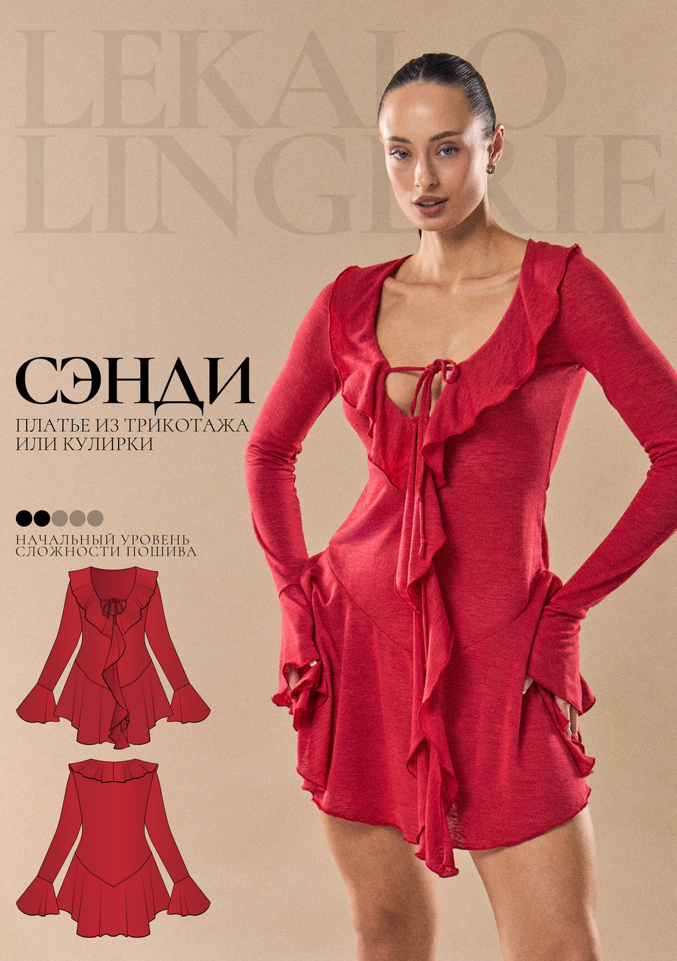 Выкройка платье Сэнди+ИНСТРУКЦИЯ