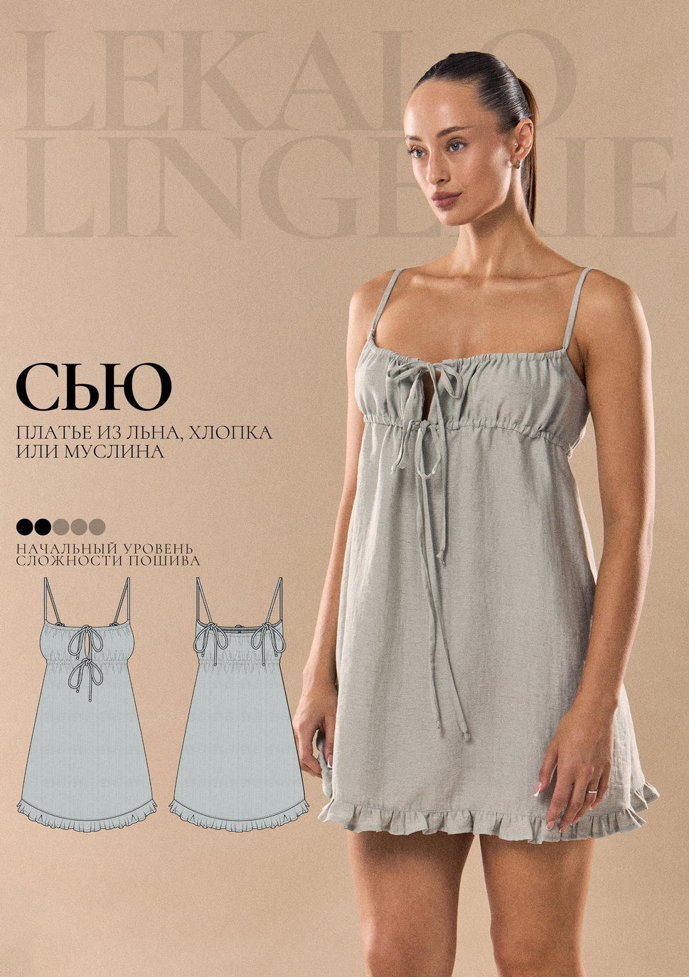 Выкройка платье Сью+ИНСТРУКЦИЯ