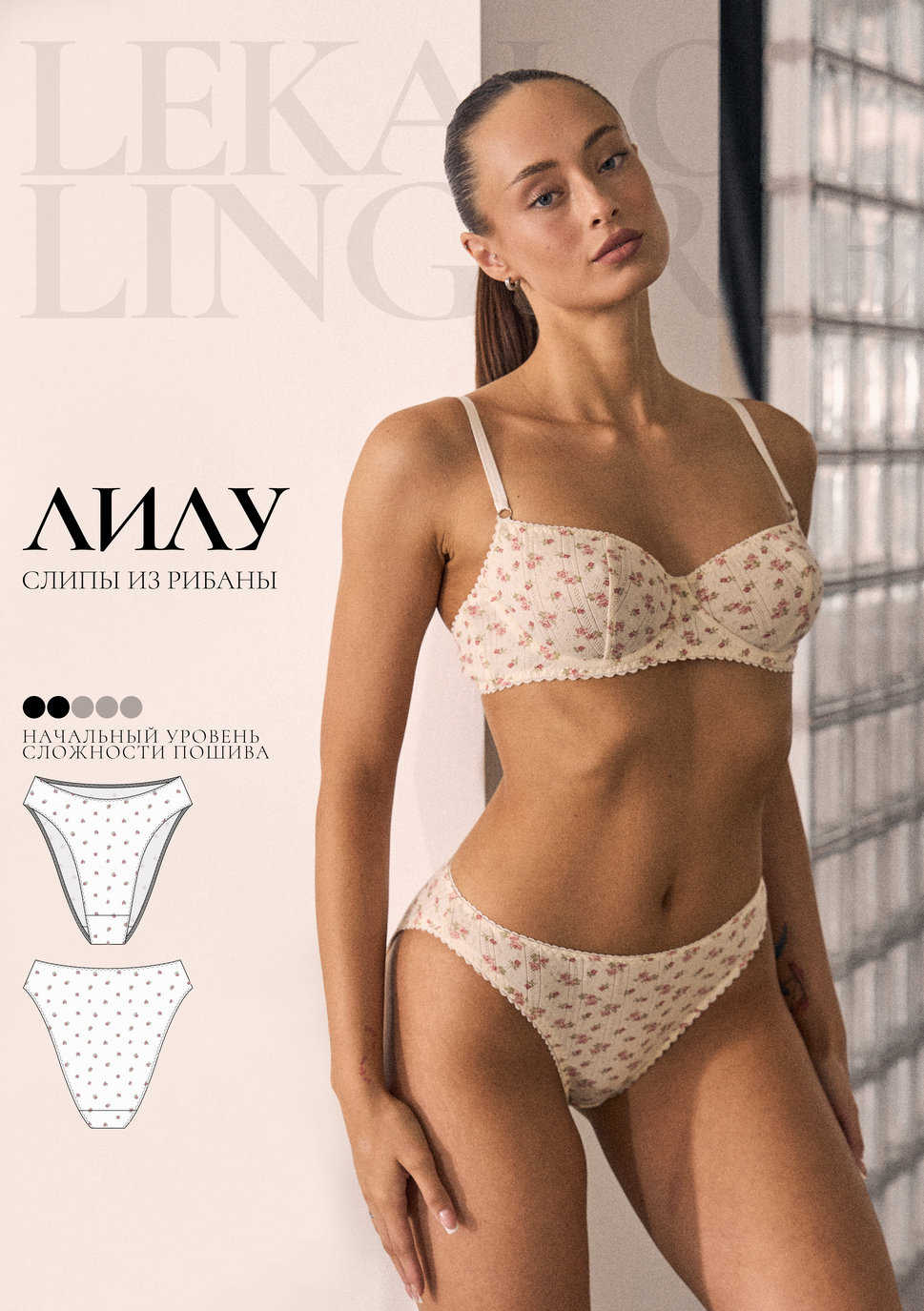 Выкройка Лилу слипы+ИНСТРУКЦИЯ