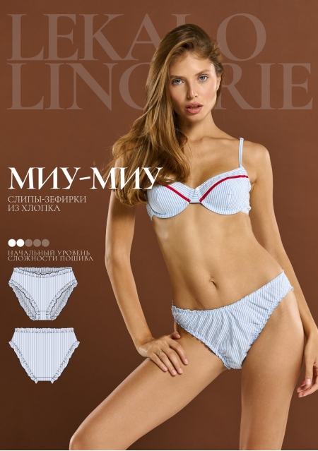 Выкройка слипы-зефирки Миу-миу+ИНСТРУКЦИЯ