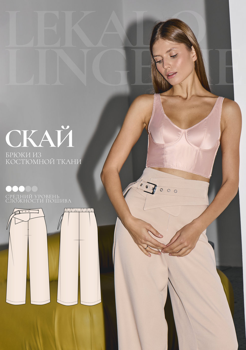 Выкройка брюки Скай+ИНСТРУКЦИЯ