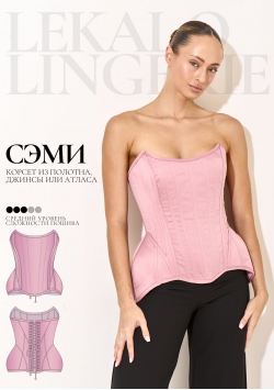 Выкройка корсет Сэми+ИНСТРУКЦИЯ