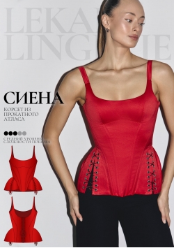 Выкройка корсет Сиена+ИНСТРУКЦИЯ