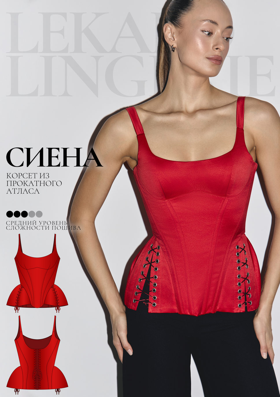 Выкройка корсет Сиена+ИНСТРУКЦИЯ