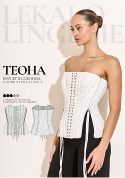 Выкройка корсет Теона+ИНСТРУКЦИЯ