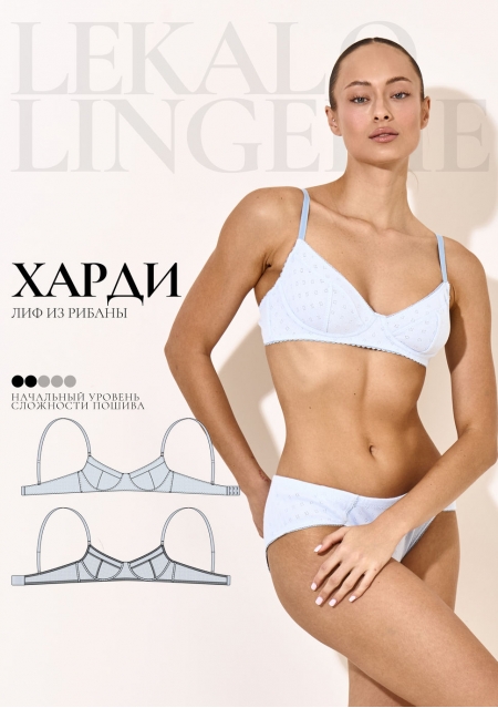 Выкройка Харди лиф+ИНСТРУКЦИЯ