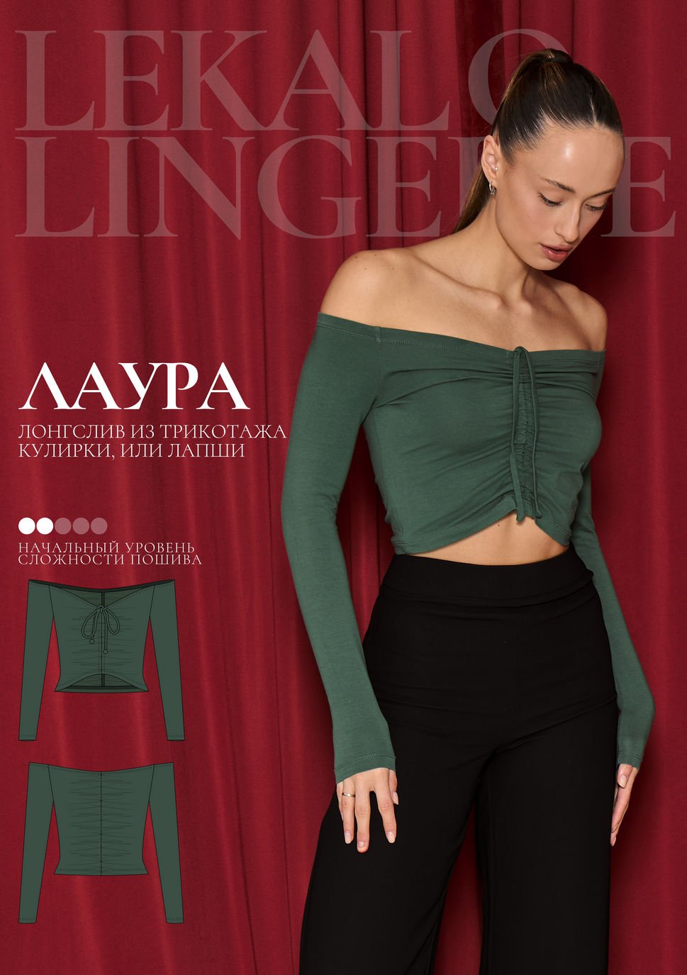 Выкройка лонгслив Лаура + ИНСТРУКЦИЯ
