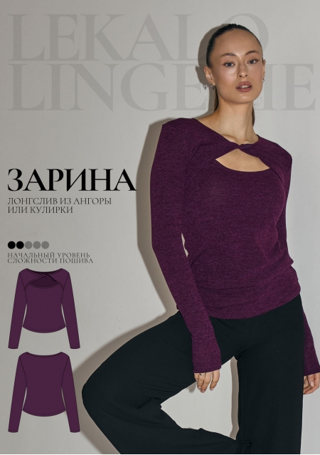 Выкройка лонгслив Зарина+ИНСТРУКЦИЯ