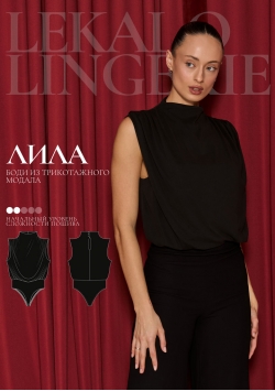 Выкройка боди Лила+ИНСТРУКЦИЯ