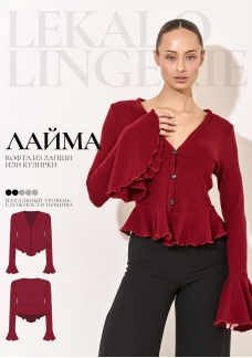 Выкройка кофта Лайма+ИНСТРУКЦИЯ Выкройка кофта Лайма+ИНСТРУКЦИЯ