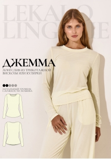 Выкройка Джемма лонгслив+ИНСТРУКЦИЯ