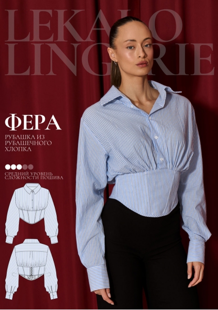Выкройка рубашка Фера+ИНСТРУКЦИЯ