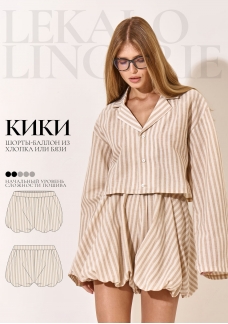 Выкройка шорты-баллон Кики+ИНСТРУКЦИЯ