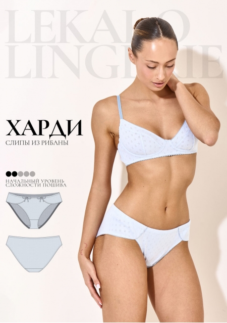 Выкройка Харди слипы+ИНСТРУКЦИЯ