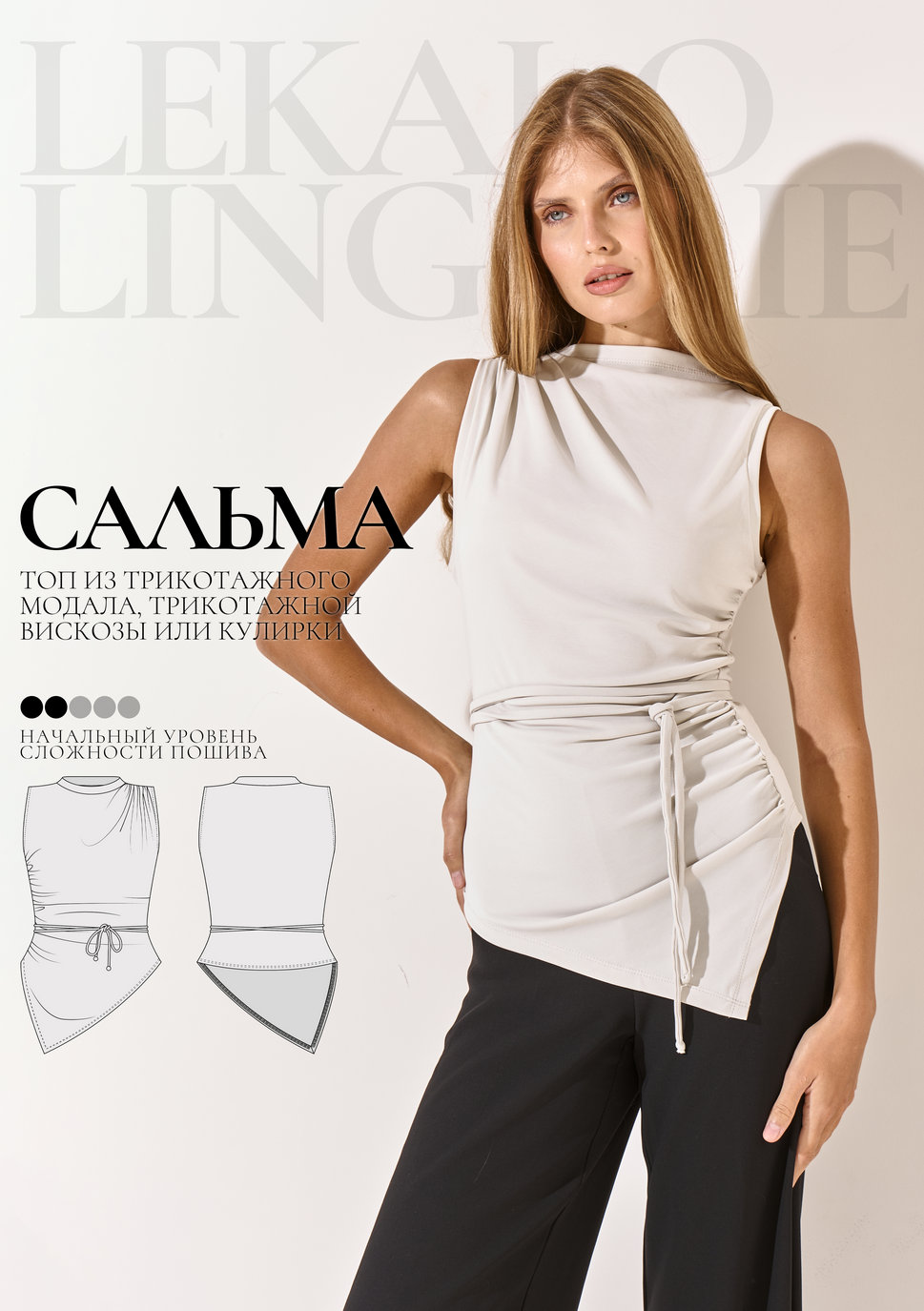 Выкройка топ Сальма+ИНСТРУКЦИЯ