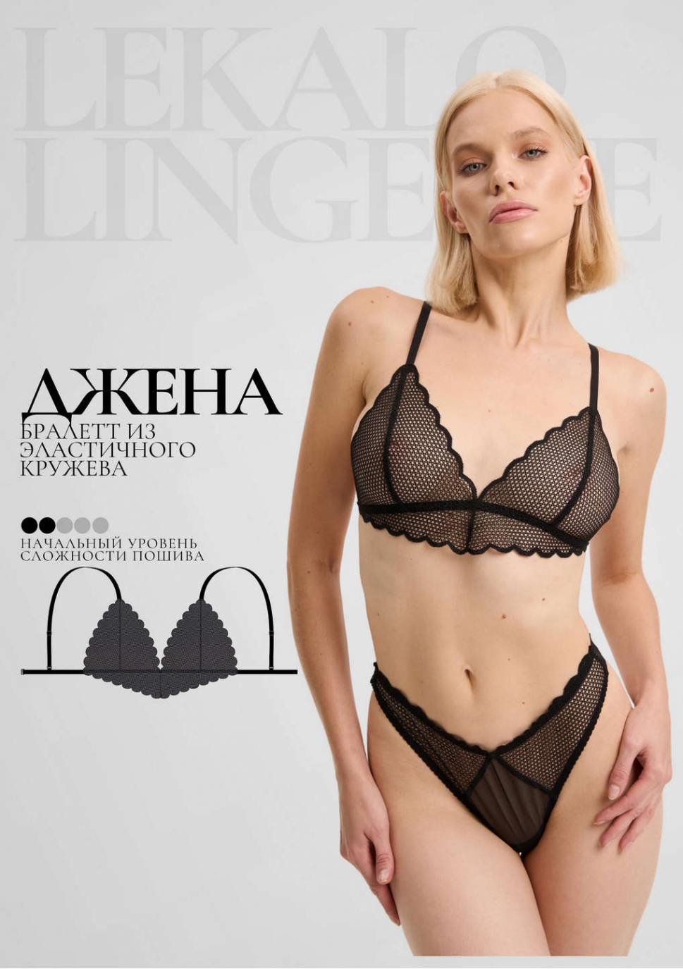 Выкройка Джена бралетт с треугольным поясом+ИНСТРУКЦИЯ Выкройка Джена бралетт с треугольным поясом+ИНСТРУКЦИЯ