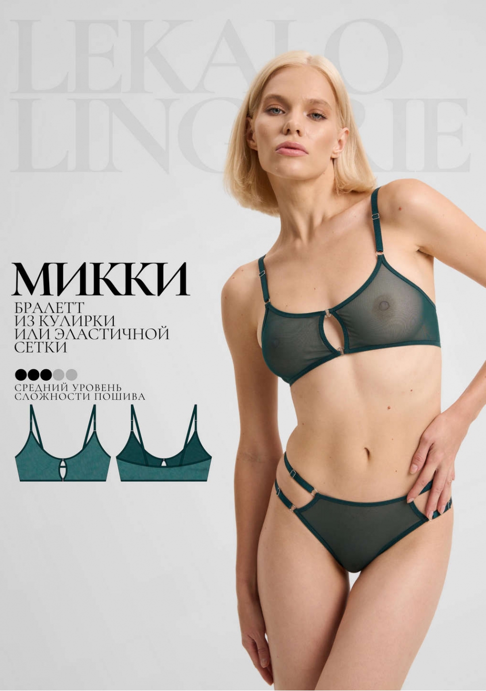 Выкройка Микки бралетт+ИНСТРУКЦИЯ Выкройка Микки бралетт+ИНСТРУКЦИЯ