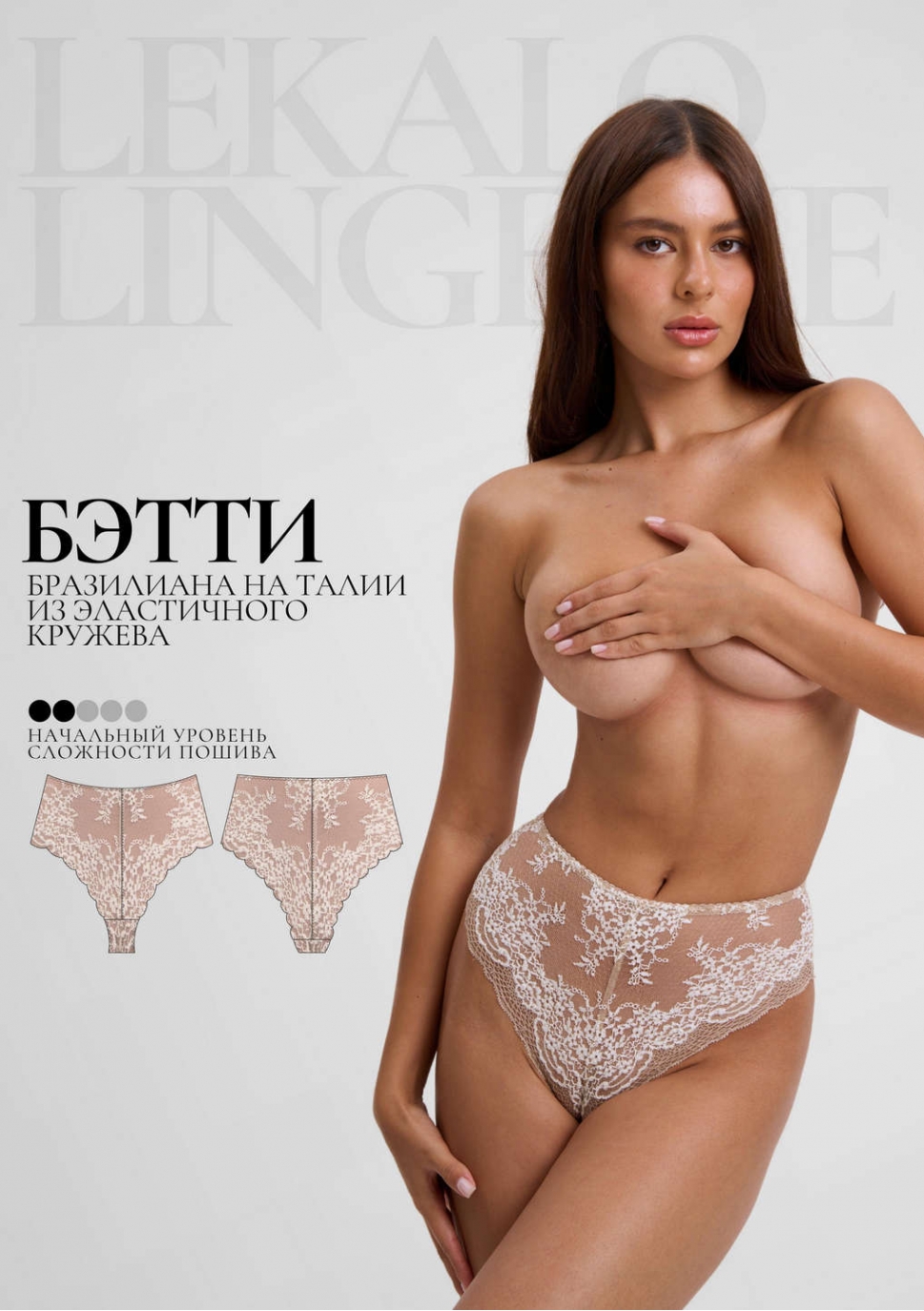 Выкройка Бэтти бразилиана на талии+ИНСТРУКЦИЯ