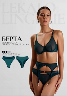 Выкройка Берта бразилиана+ИНСТРУКЦИЯ