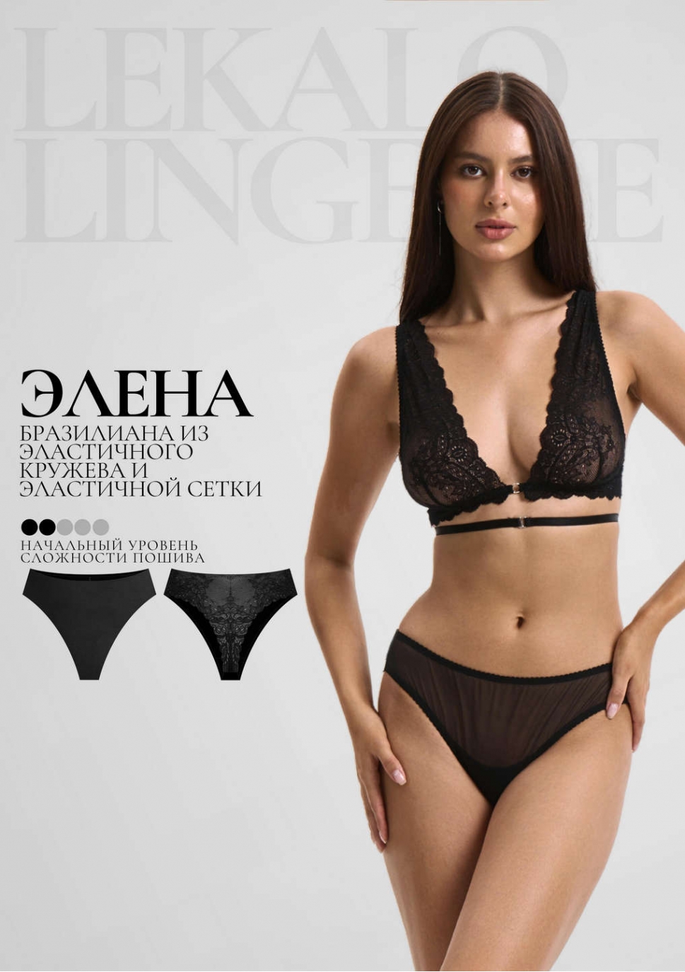 Выкройка Элена эластичные бразилиана с круж спинкой+ИНСТРУКЦИЯ Выкройка Элена эластичные бразилиана с круж спинкой+ИНСТРУКЦИЯ
