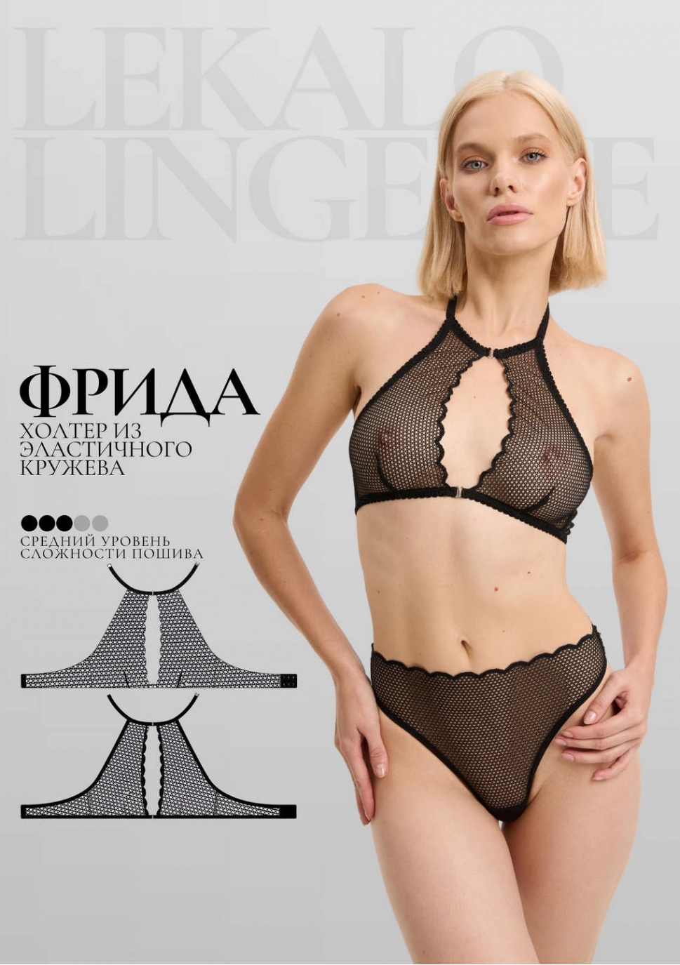 Выкройка Фрида холтер + ИНСТРУЦКЦИЯ