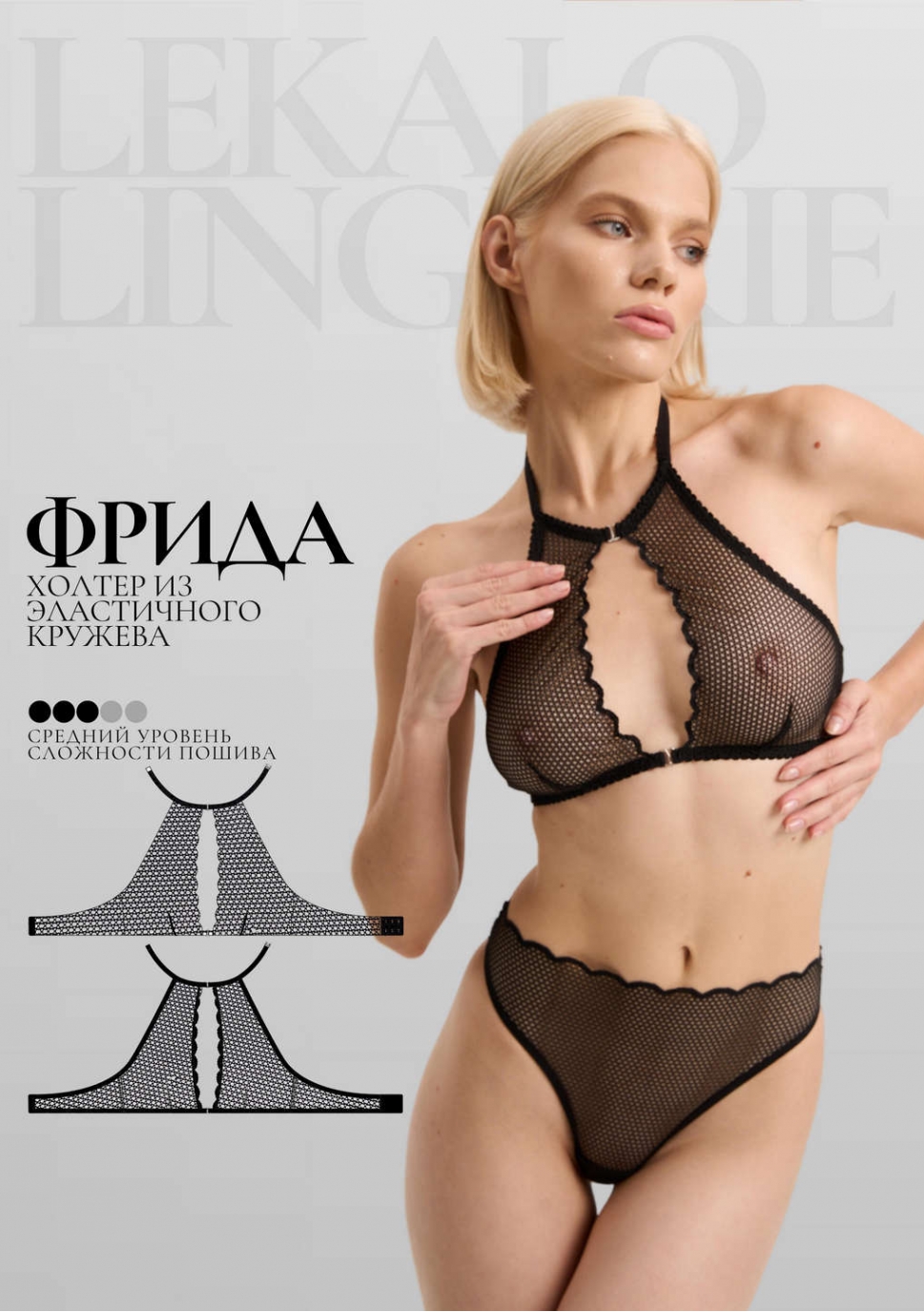 Выкройка Фрида холтер + ИНСТРУЦКЦИЯ