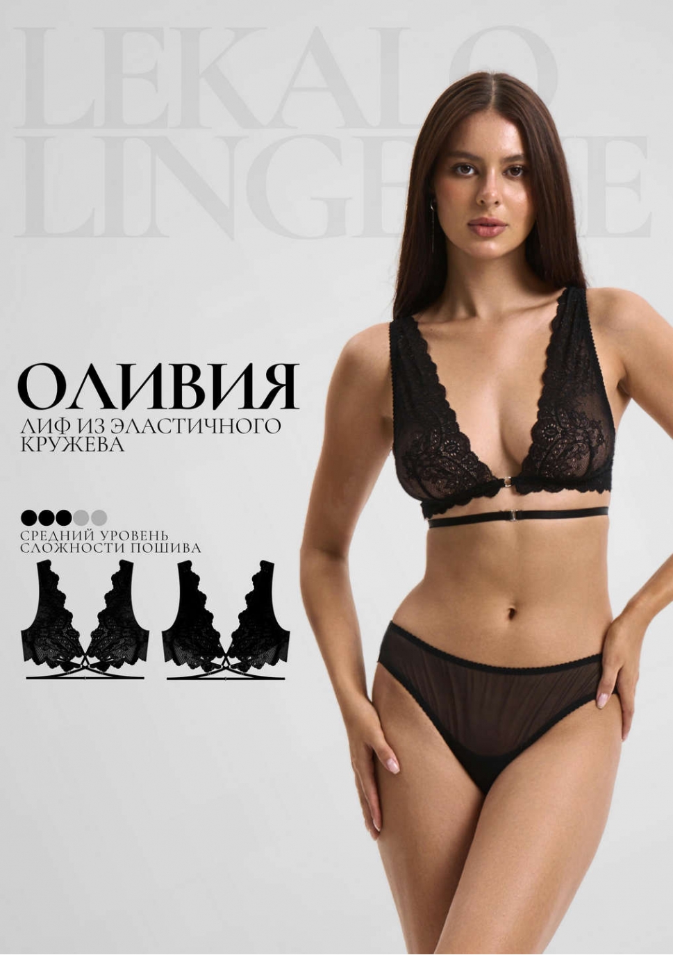 Выкройка Оливия лиф с удлинёнными чашками+ИНСТРУКЦИЯ