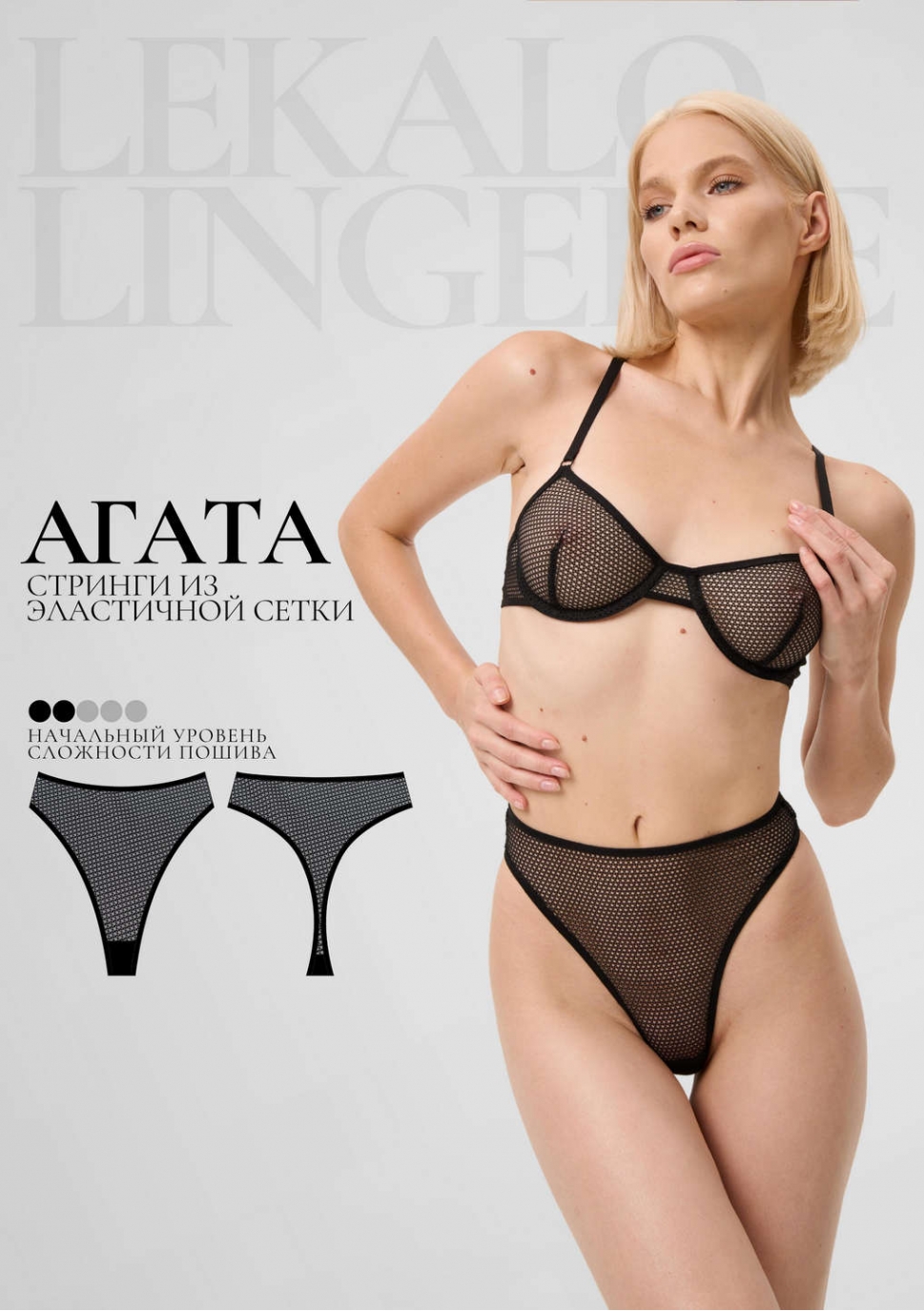 Выкройка Агата стринги на талии+ИНСТРУКЦИЯ Выкройка Агата стринги на талии+ИНСТРУКЦИЯ
