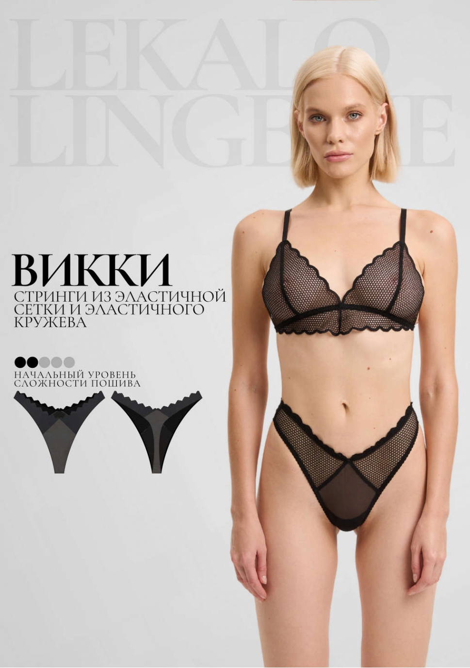 Выкройка стринги Викки+ИНСТРУКЦИЯ